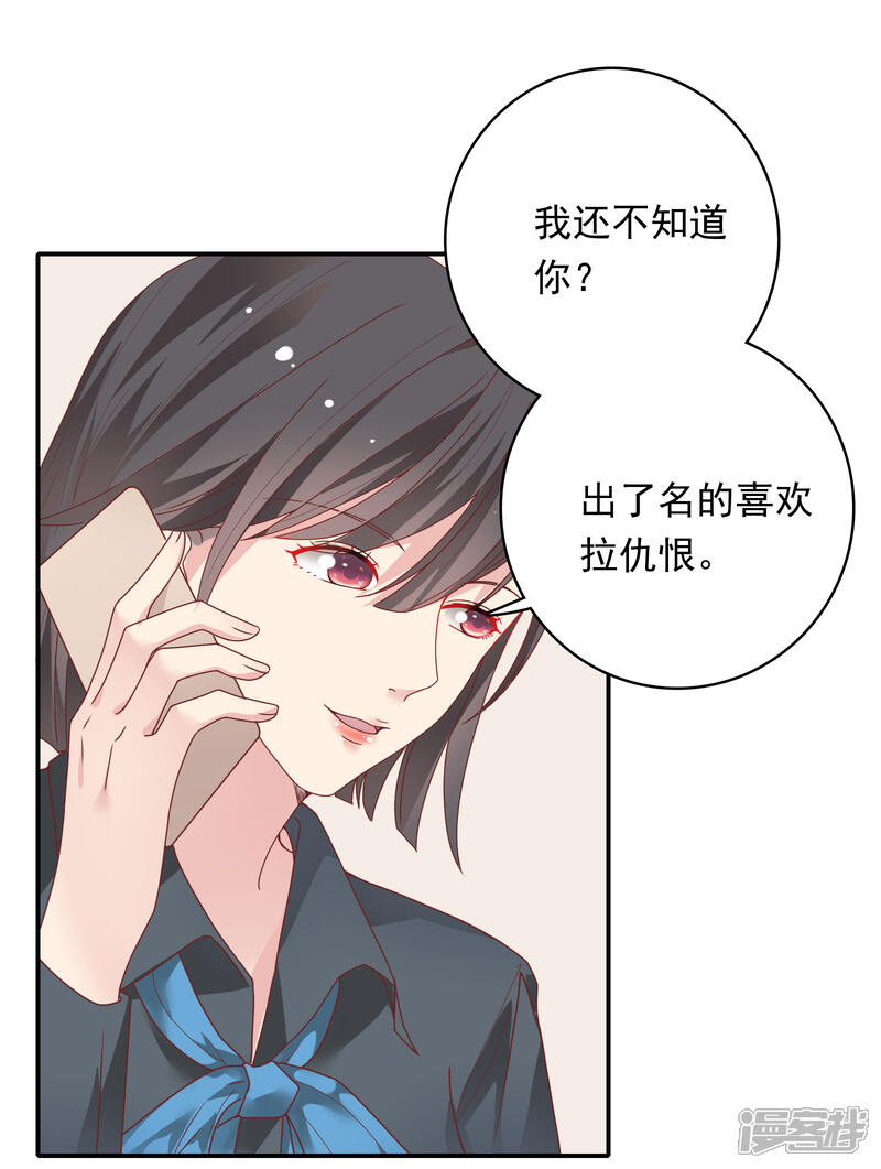 《恋爱超速》第26话 失控的发展 第4页