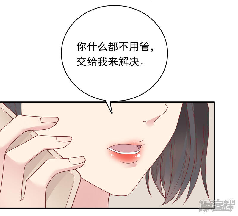 《恋爱超速》第26话 失控的发展 第5页