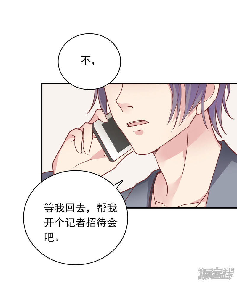 《恋爱超速》第26话 失控的发展 第7页