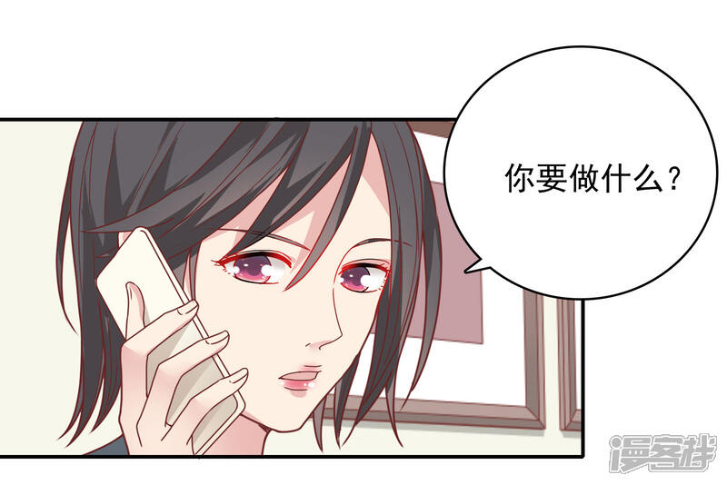 《恋爱超速》第26话 失控的发展 第8页