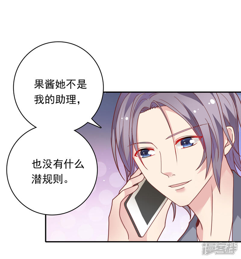 《恋爱超速》第26话 失控的发展 第9页