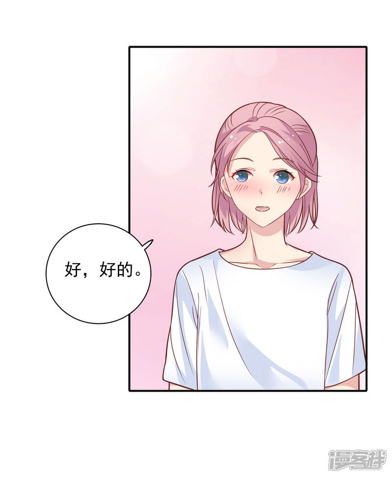 《恋爱超速》第27话 口是心非 第10页