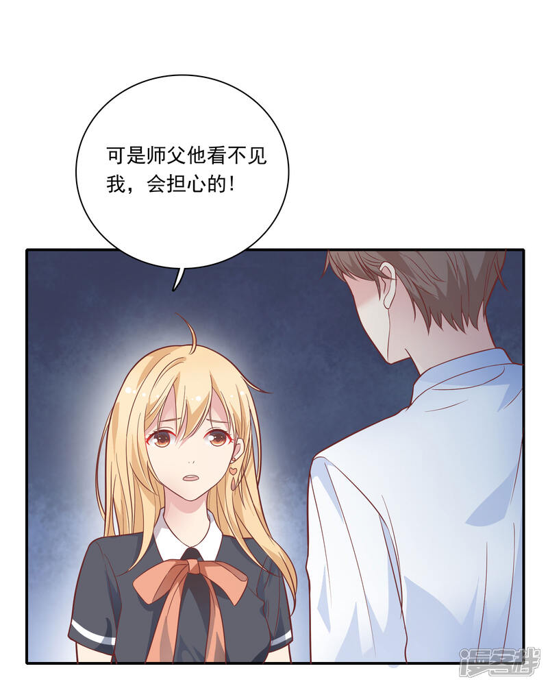 《恋爱超速》第27话 口是心非 第11页