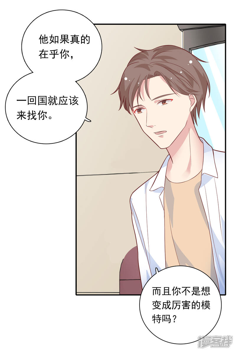 《恋爱超速》第27话 口是心非 第12页