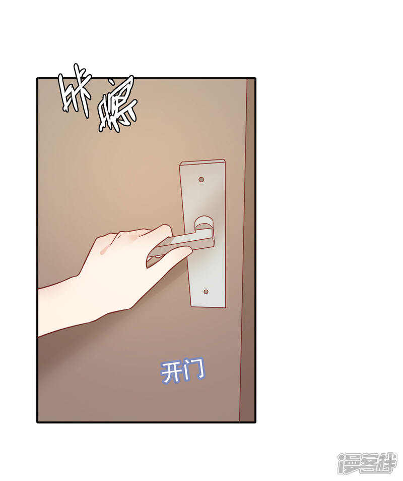 《恋爱超速》第27话 口是心非 第14页