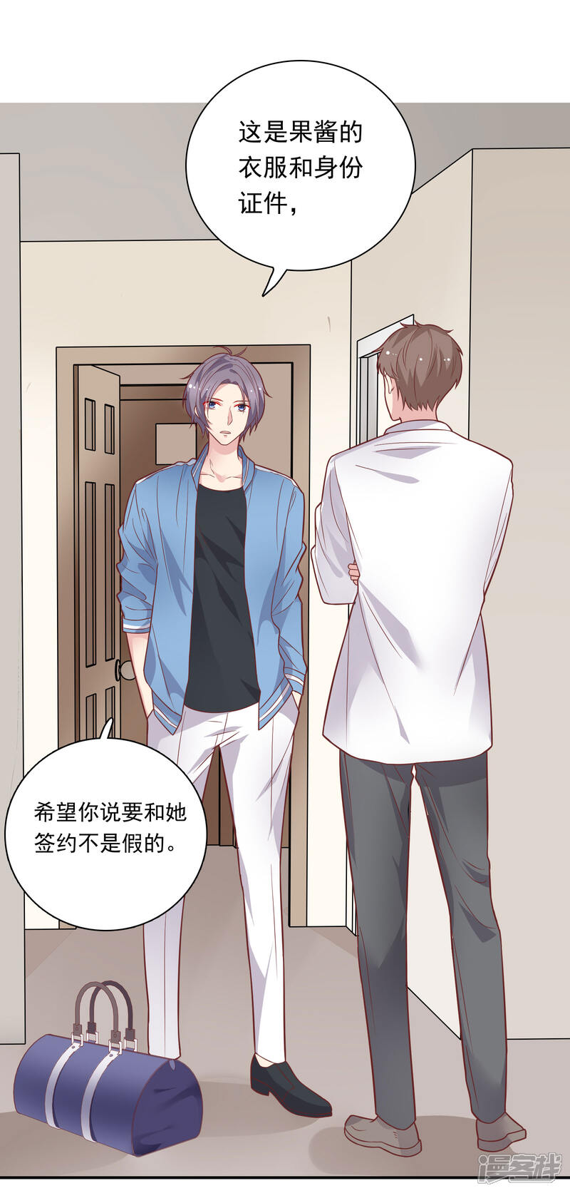 《恋爱超速》第27话 口是心非 第17页