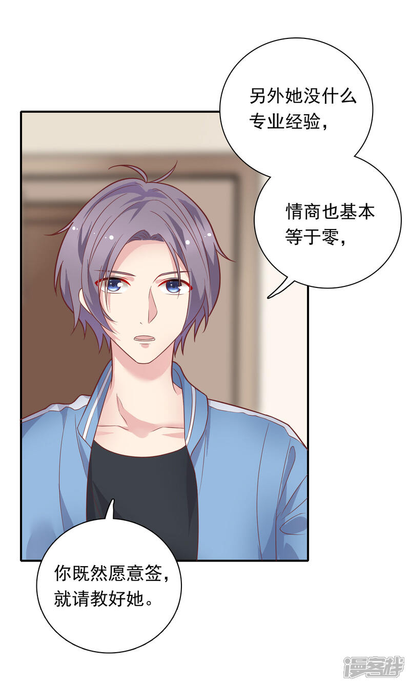 《恋爱超速》第27话 口是心非 第18页