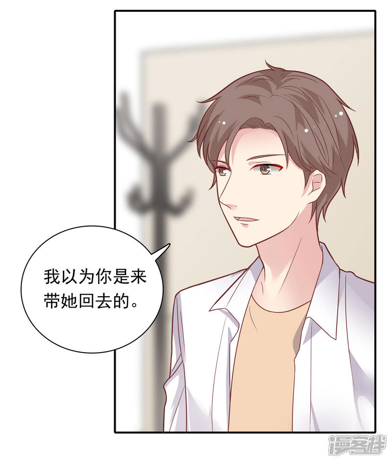 《恋爱超速》第27话 口是心非 第19页