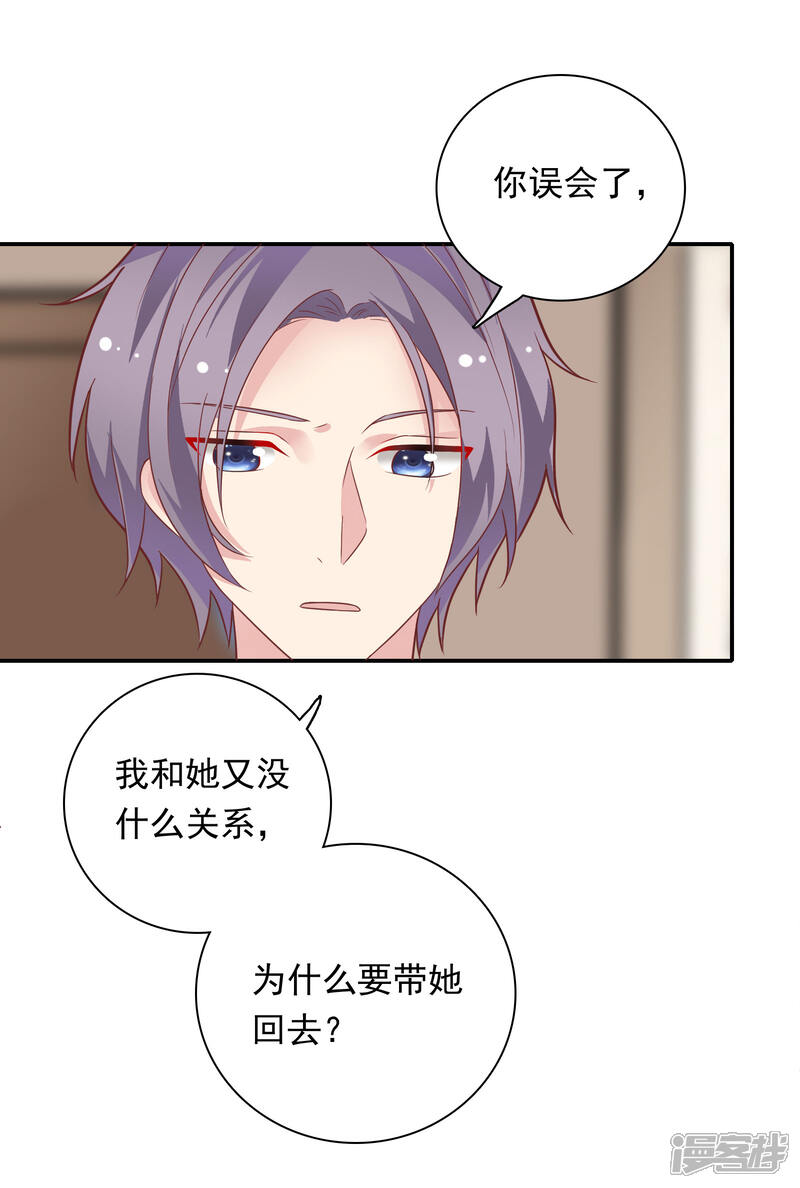 《恋爱超速》第27话 口是心非 第20页