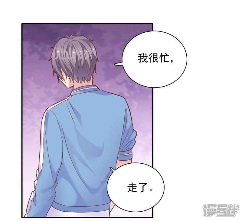 《恋爱超速》第27话 口是心非 第21页