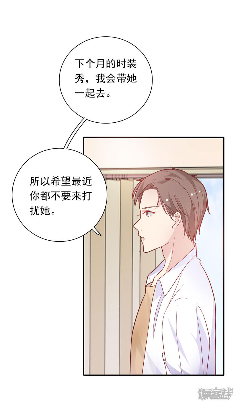 《恋爱超速》第27话 口是心非 第22页