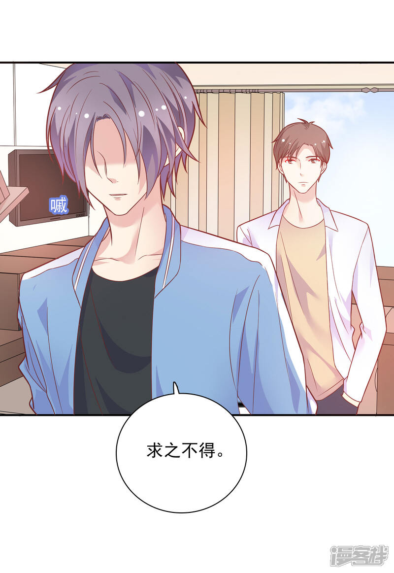 《恋爱超速》第27话 口是心非 第23页