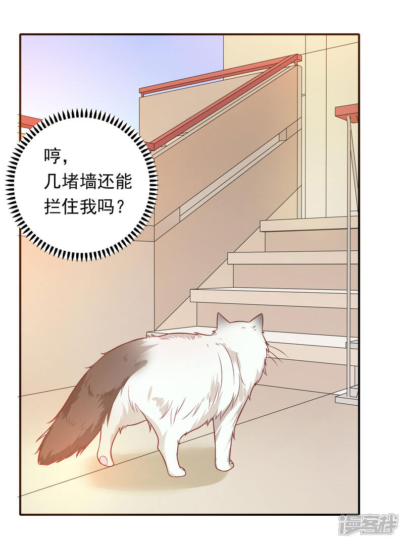 《恋爱超速》第27话 口是心非 第25页