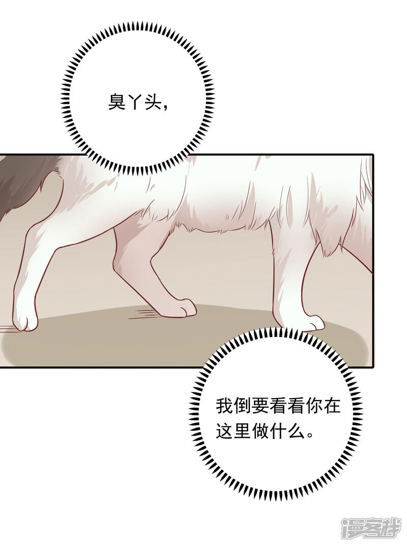 《恋爱超速》第27话 口是心非 第26页