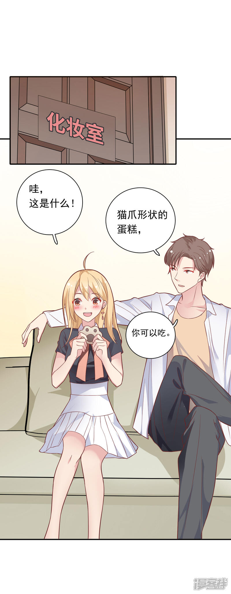 《恋爱超速》第27话 口是心非 第27页