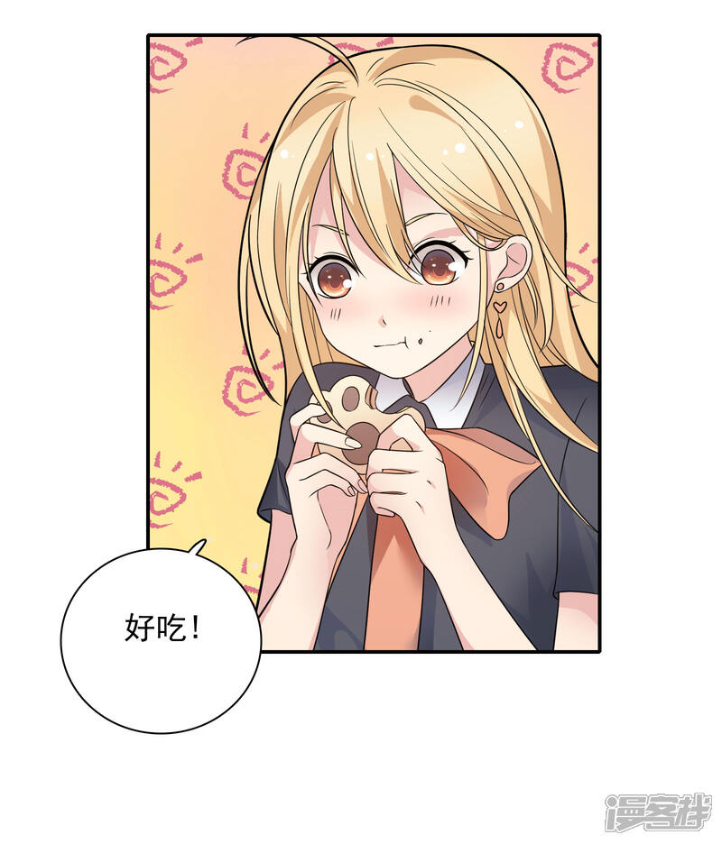 《恋爱超速》第27话 口是心非 第28页