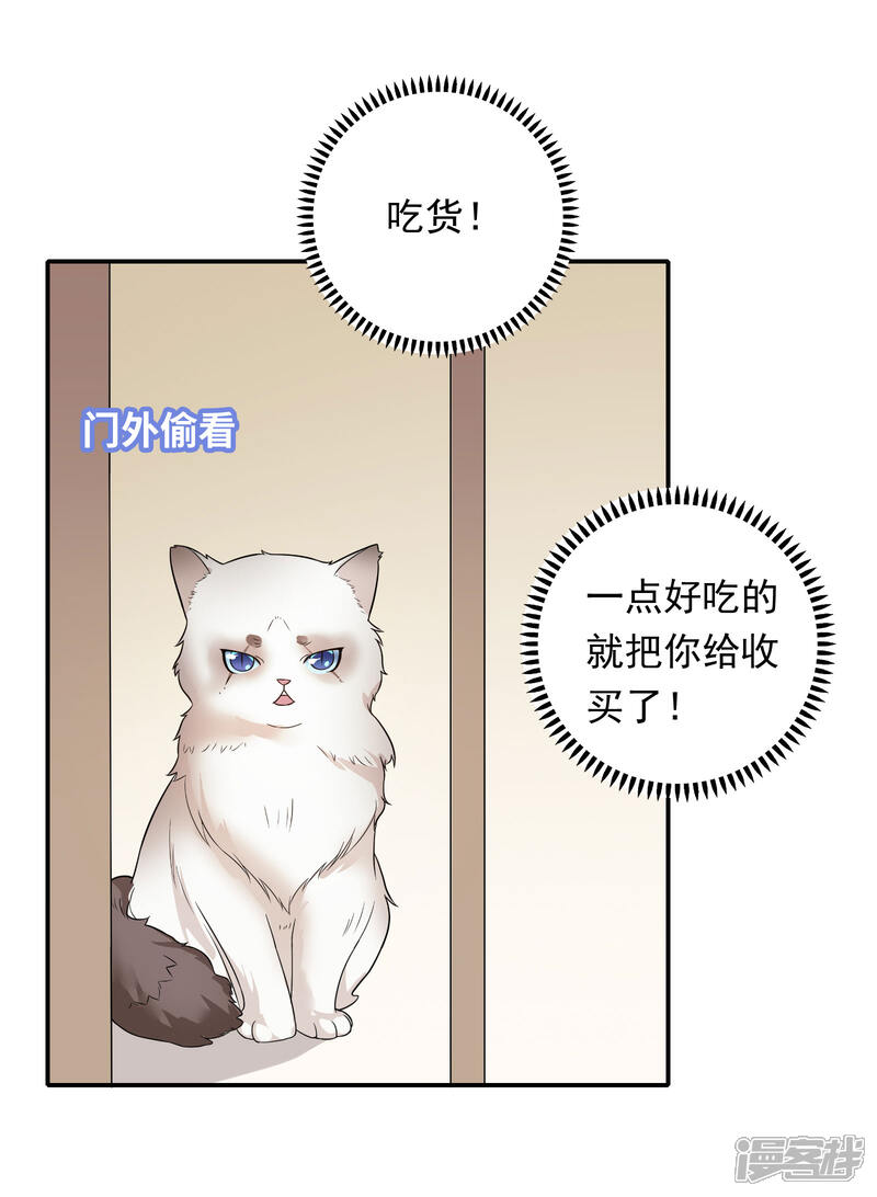 《恋爱超速》第27话 口是心非 第29页
