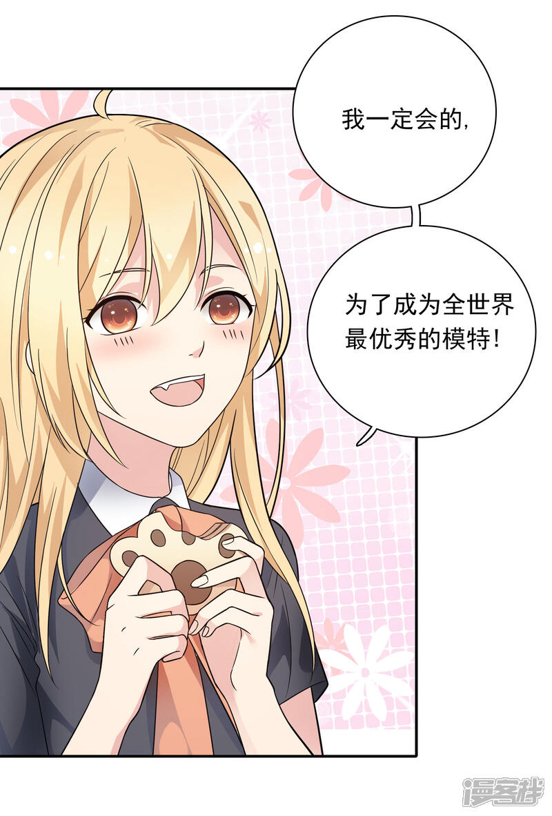《恋爱超速》第27话 口是心非 第30页