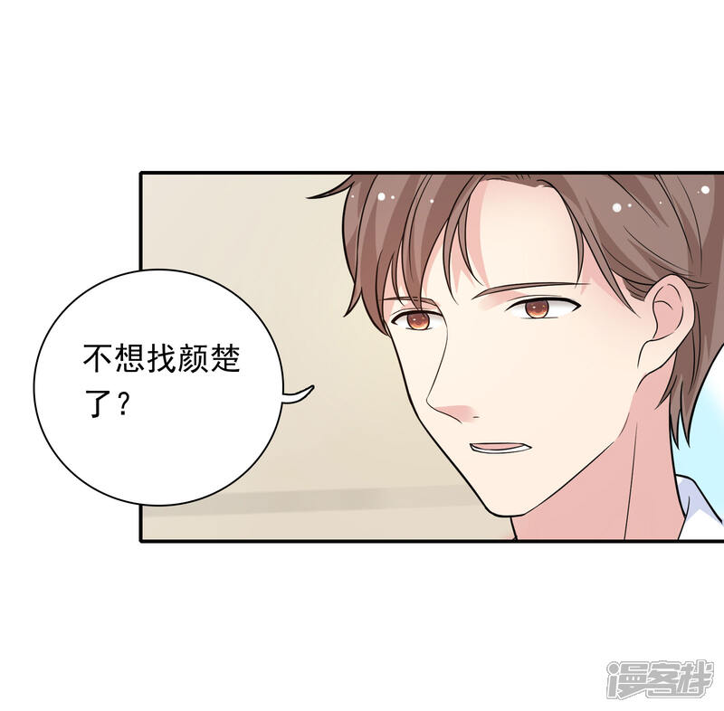 《恋爱超速》第27话 口是心非 第31页