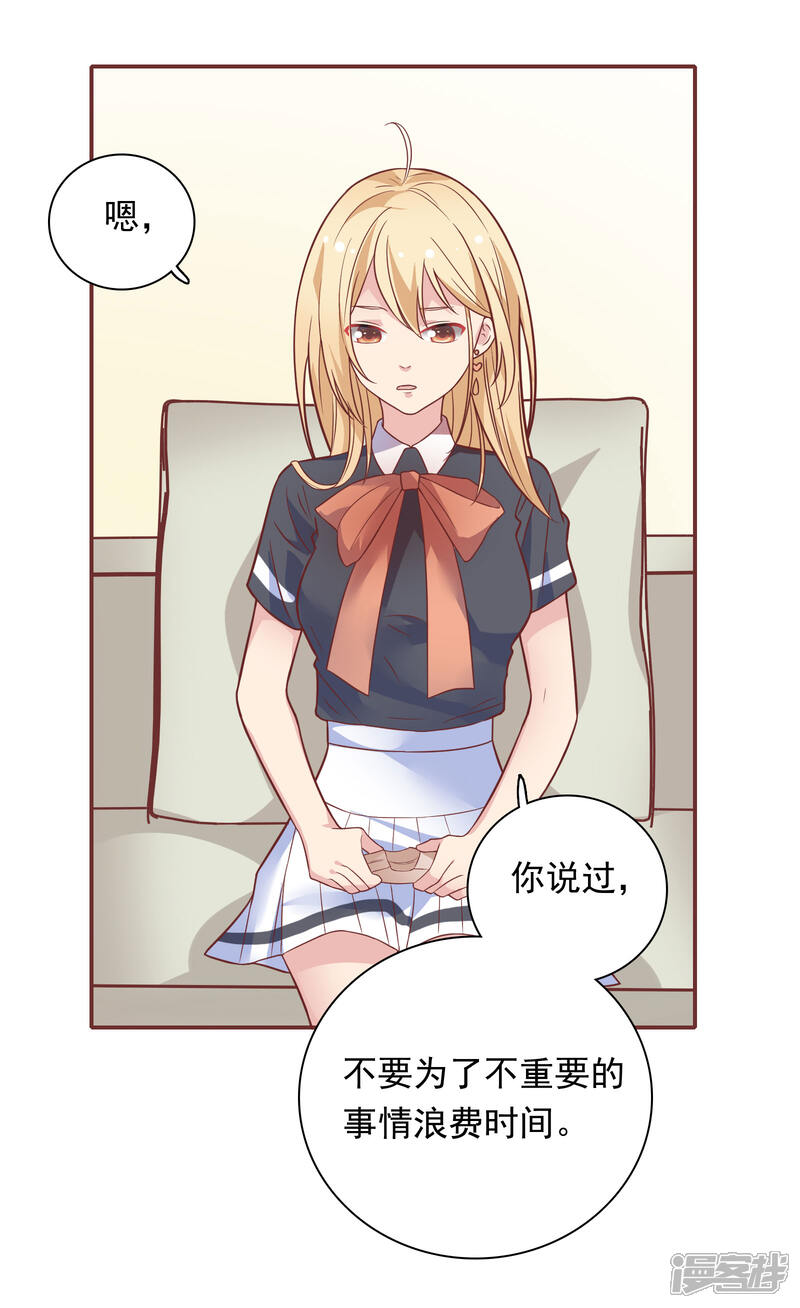 《恋爱超速》第27话 口是心非 第32页