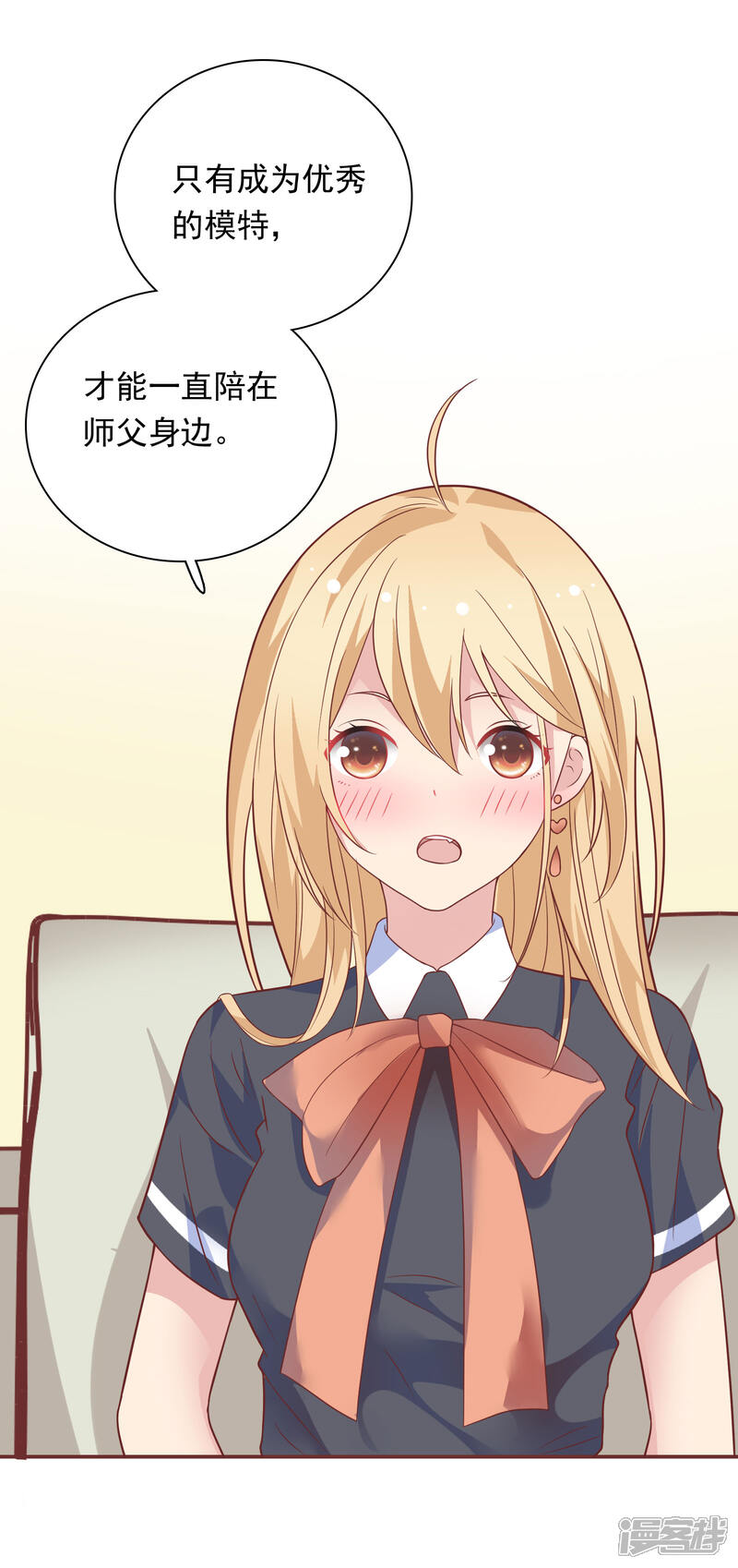 《恋爱超速》第27话 口是心非 第35页