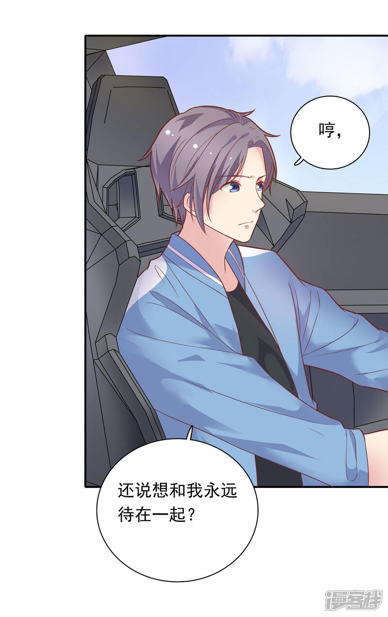 《恋爱超速》第27话 口是心非 第37页