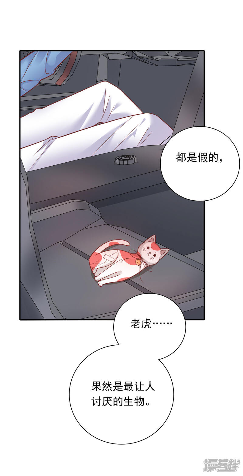 《恋爱超速》第27话 口是心非 第38页