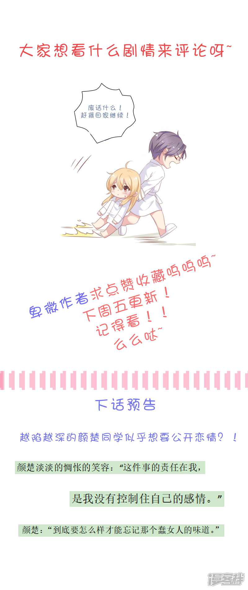 《恋爱超速》第27话 口是心非 第39页