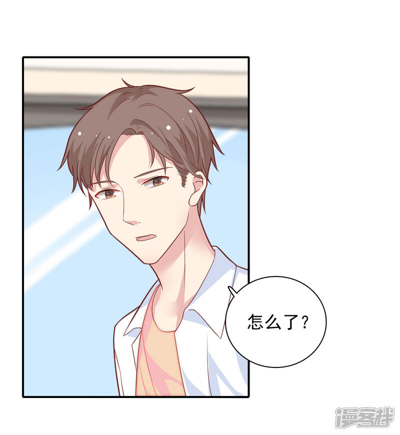 《恋爱超速》第27话 口是心非 第7页