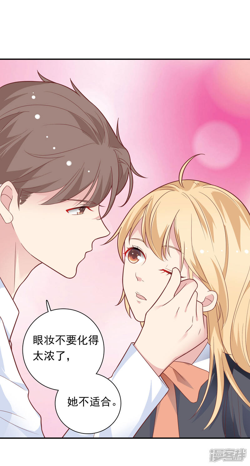 《恋爱超速》第27话 口是心非 第9页