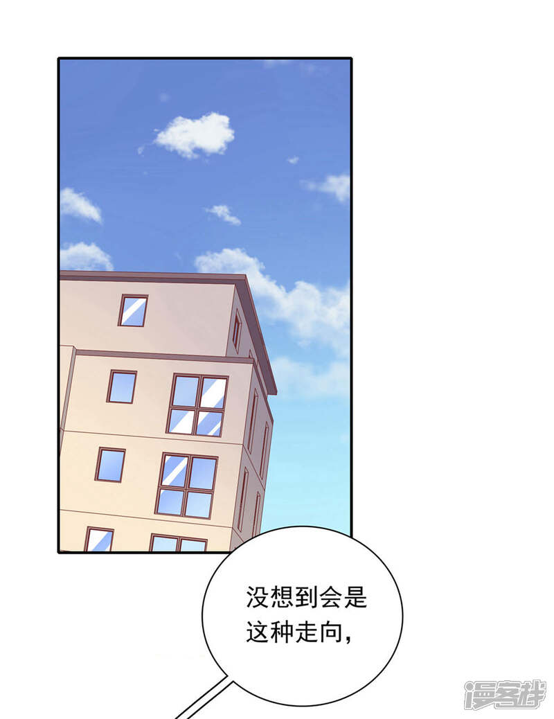 《恋爱超速》第28话 梦一场? 第13页