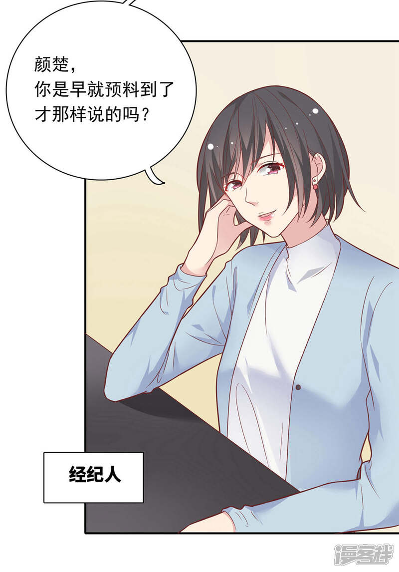 《恋爱超速》第28话 梦一场? 第14页
