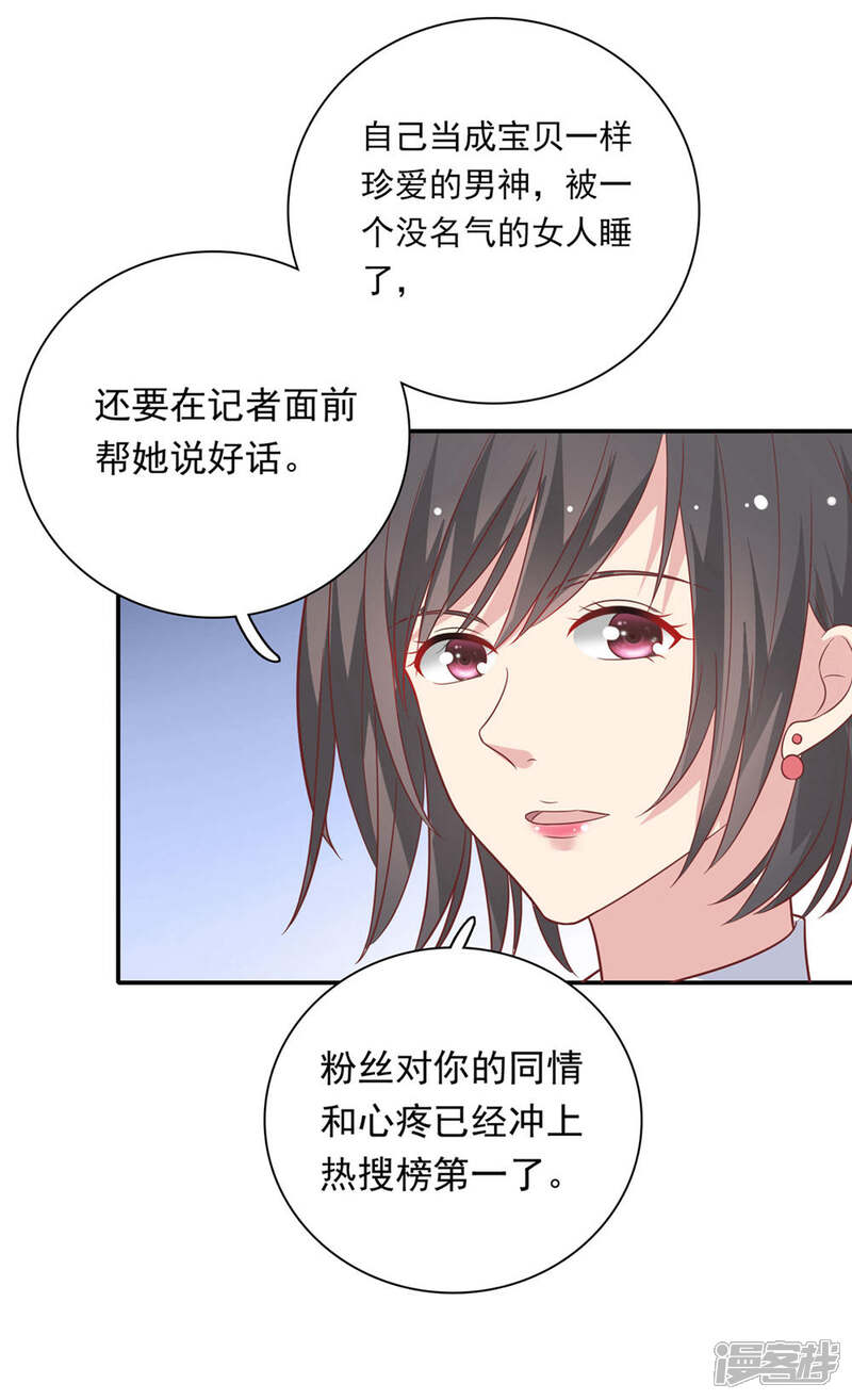 《恋爱超速》第28话 梦一场? 第16页