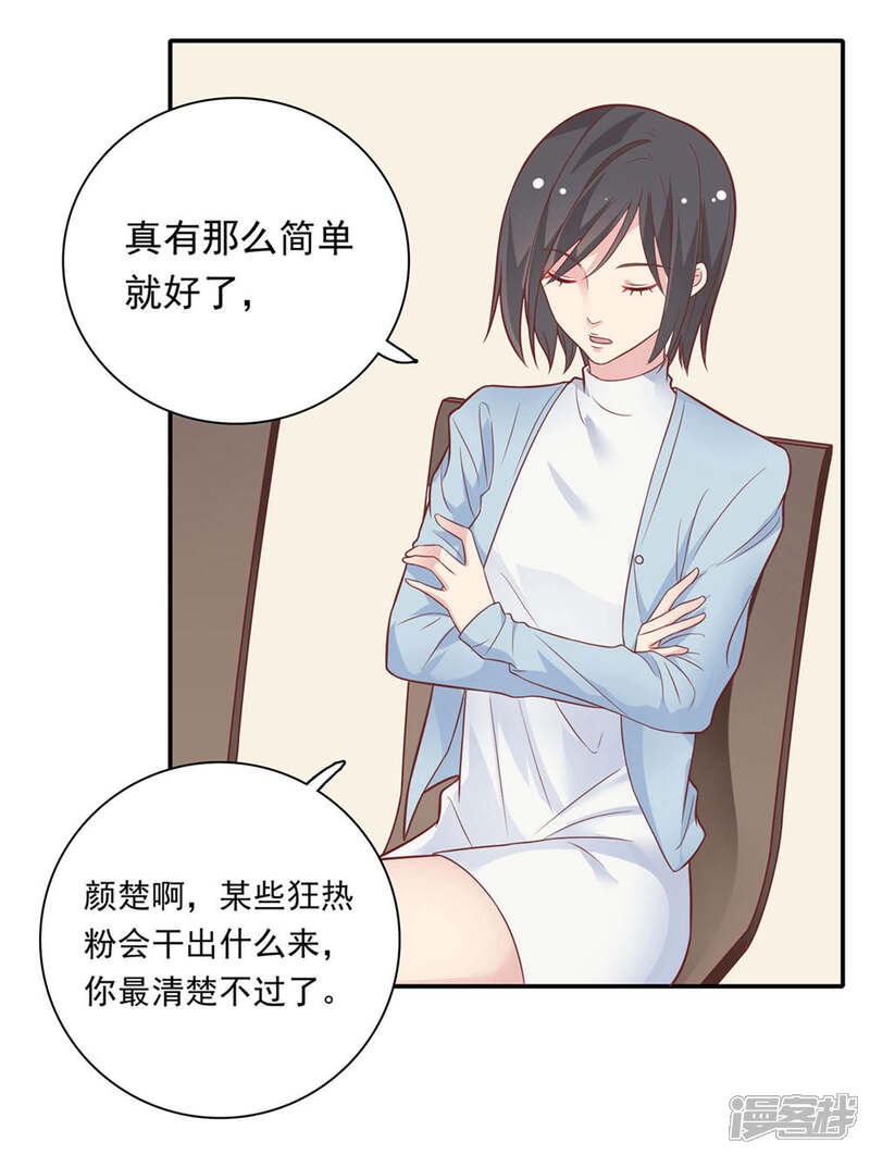 《恋爱超速》第28话 梦一场? 第18页