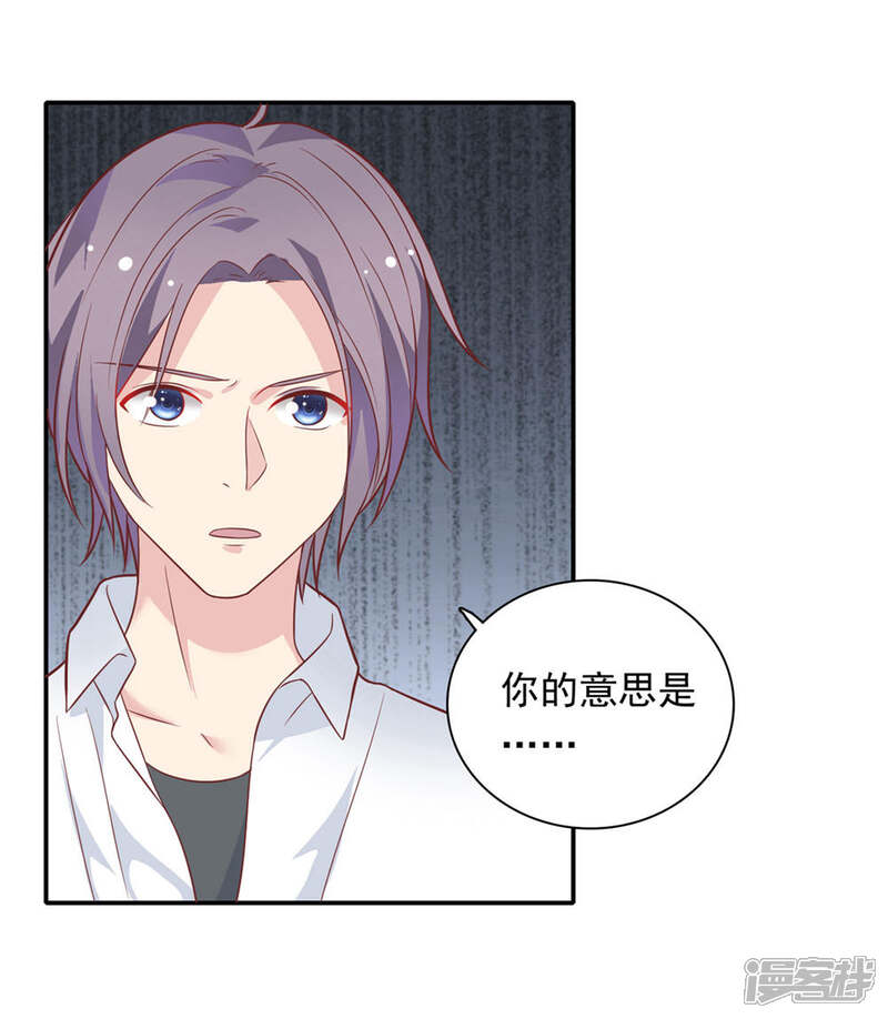 《恋爱超速》第28话 梦一场? 第19页