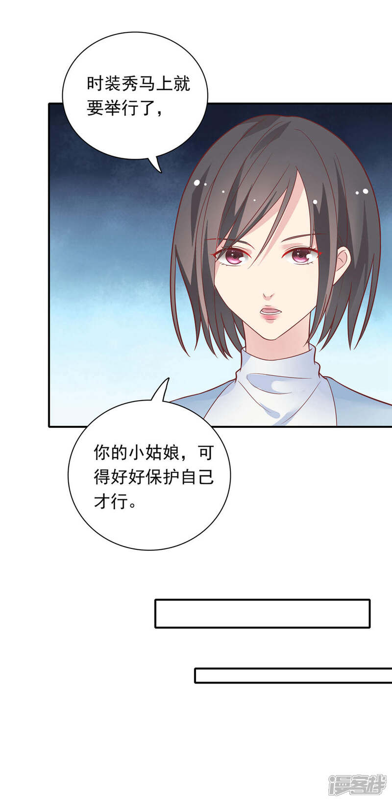 《恋爱超速》第28话 梦一场? 第20页
