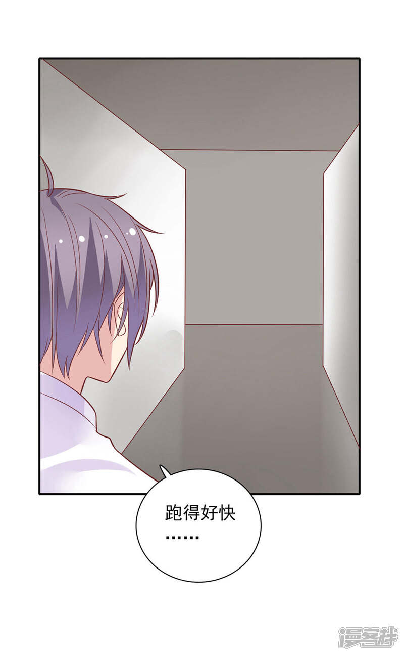 《恋爱超速》第28话 梦一场? 第25页