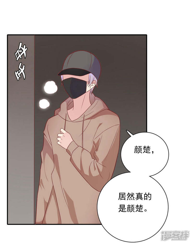 《恋爱超速》第28话 梦一场? 第26页