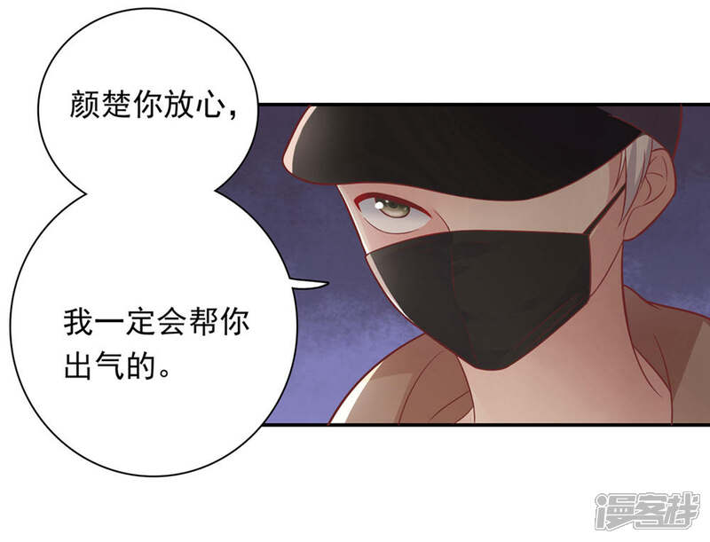《恋爱超速》第28话 梦一场? 第27页