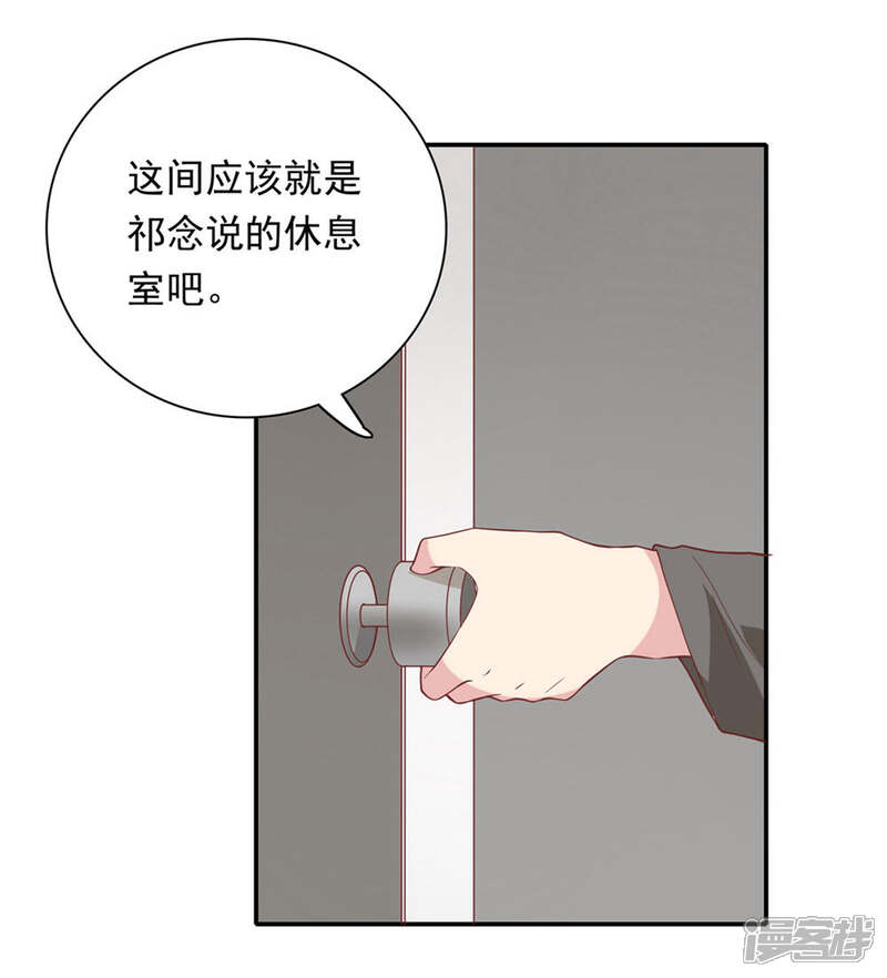 《恋爱超速》第28话 梦一场? 第28页