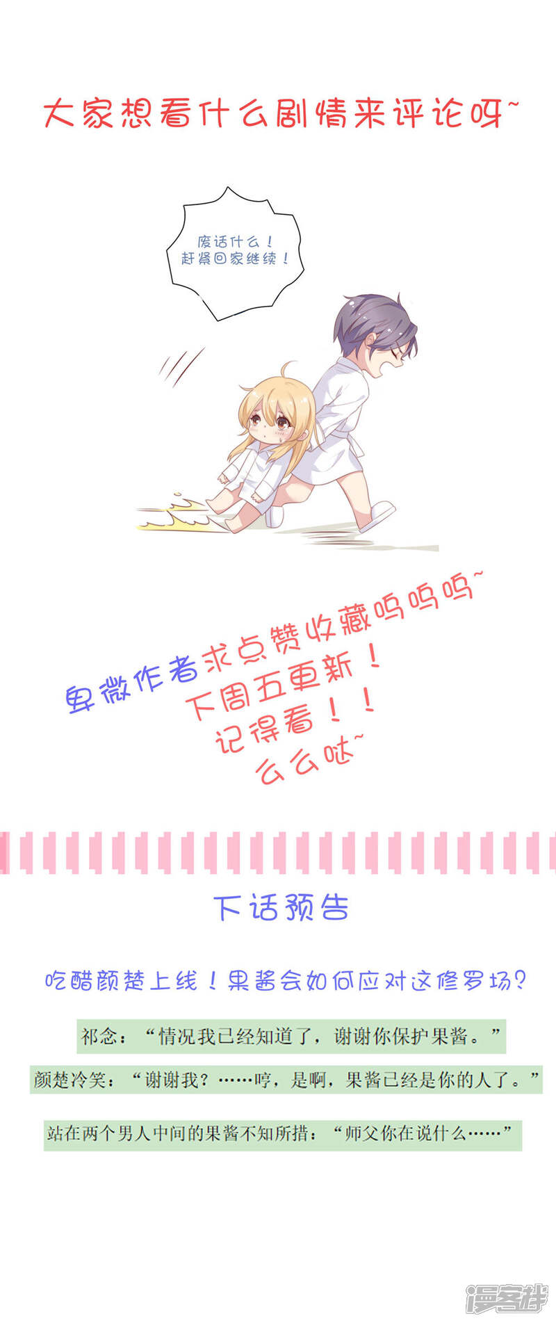 《恋爱超速》第28话 梦一场? 第34页