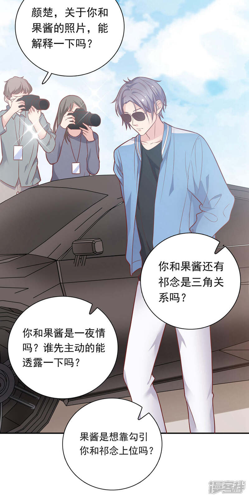 《恋爱超速》第28话 梦一场? 第3页