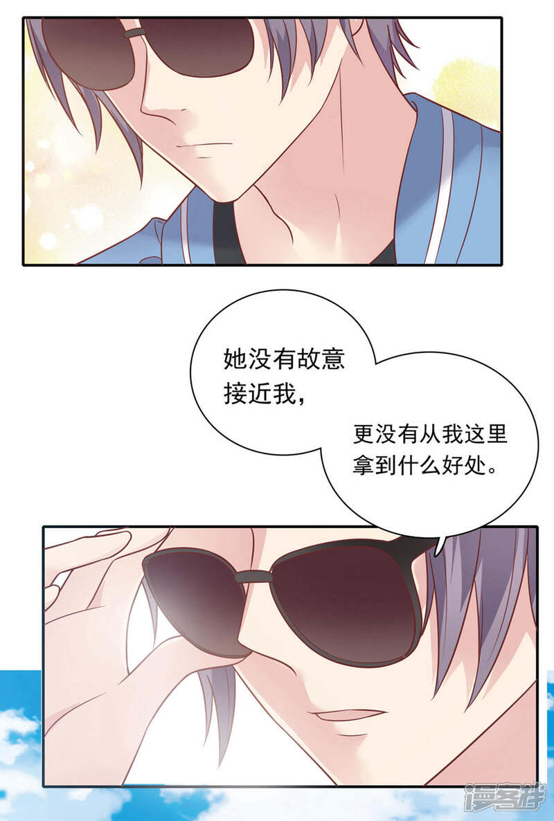 《恋爱超速》第28话 梦一场? 第4页