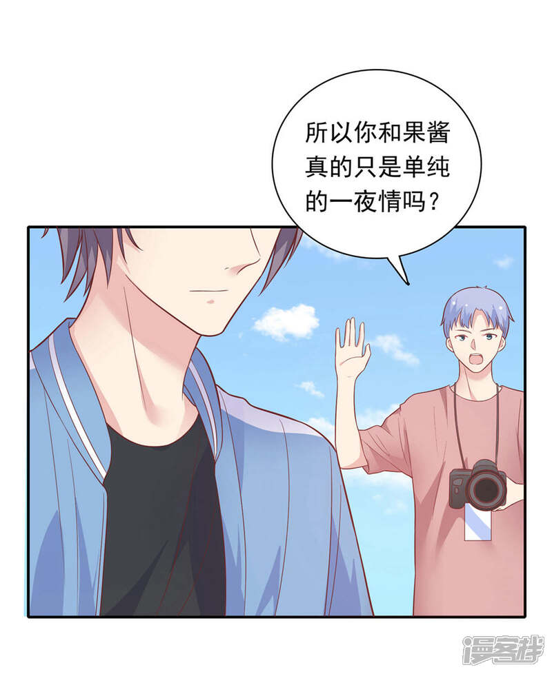 《恋爱超速》第28话 梦一场? 第6页