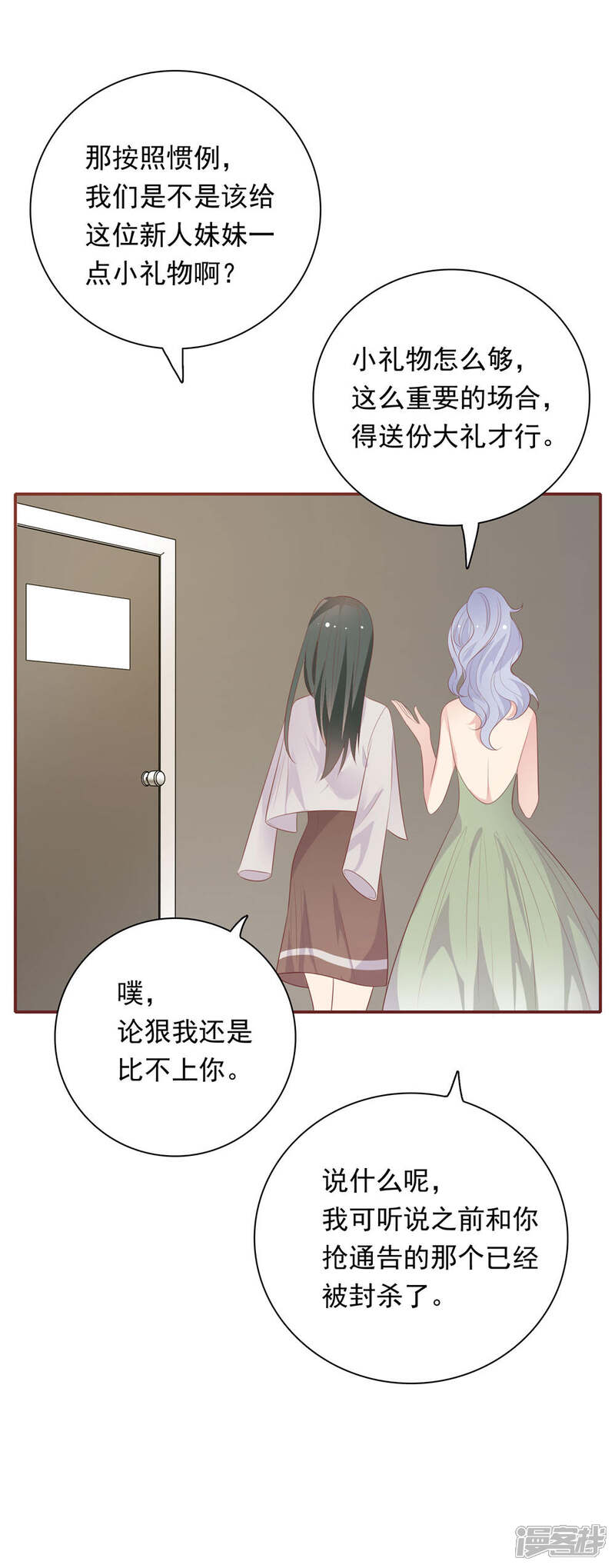 《恋爱超速》第29话 再闹我就亲你 第13页