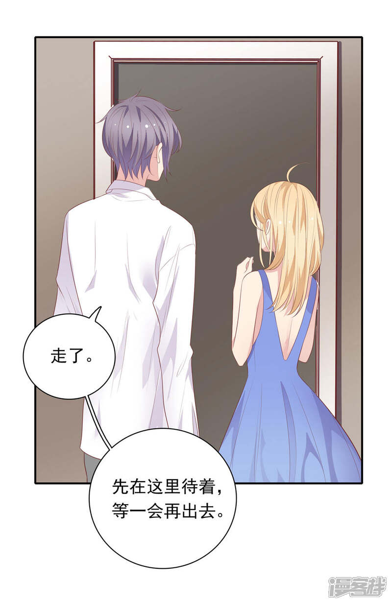 《恋爱超速》第29话 再闹我就亲你 第14页