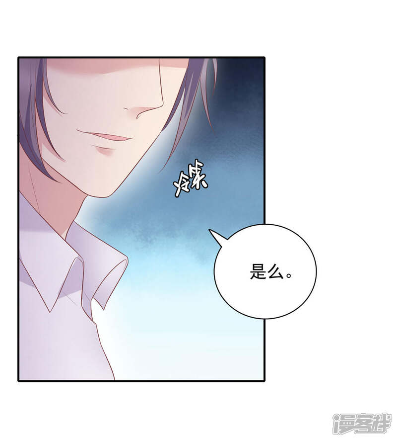 《恋爱超速》第29话 再闹我就亲你 第15页