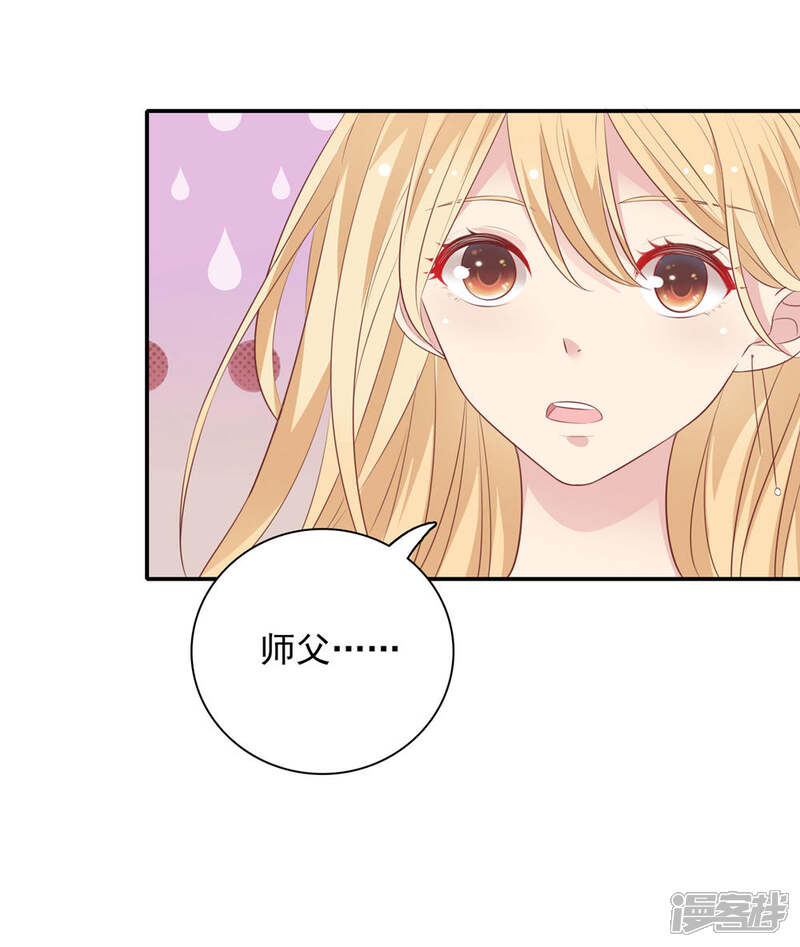 《恋爱超速》第29话 再闹我就亲你 第16页