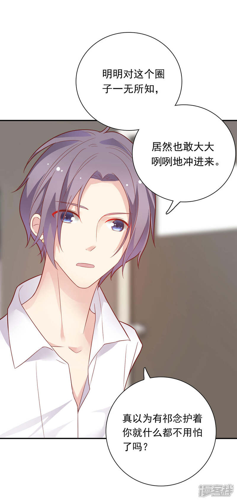 《恋爱超速》第29话 再闹我就亲你 第17页