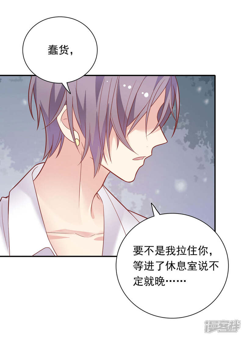 《恋爱超速》第29话 再闹我就亲你 第18页